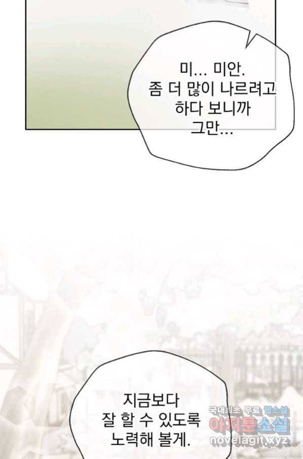 버려진 왕녀는 반역한다 10화 95