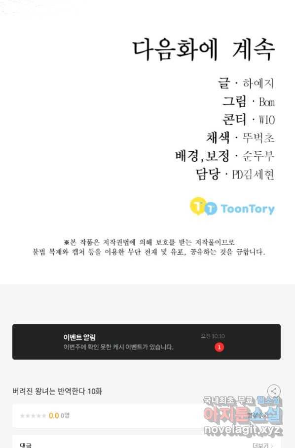 버려진 왕녀는 반역한다 10화 99