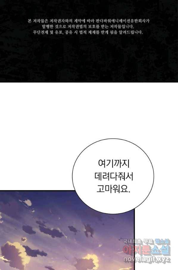 내 여자친구는 좀비 307화 2