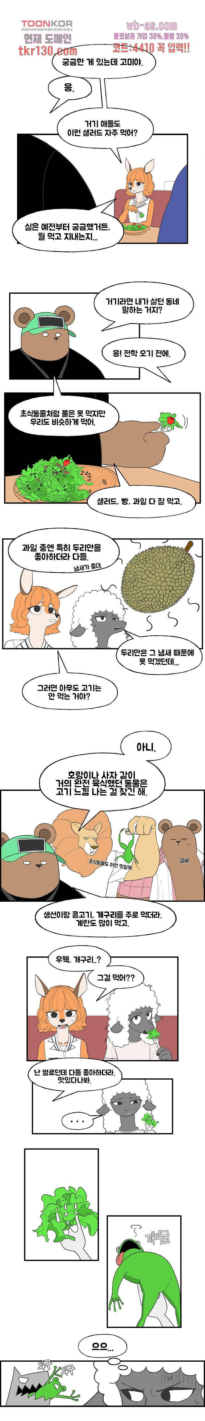 초식고등학교 22화 1