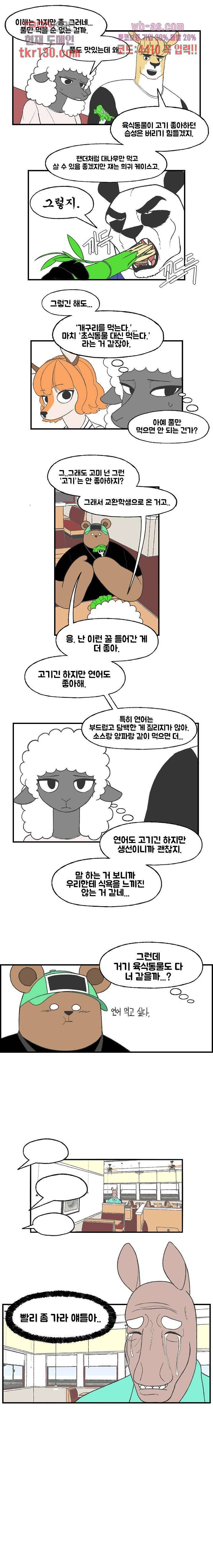 초식고등학교 22화 2