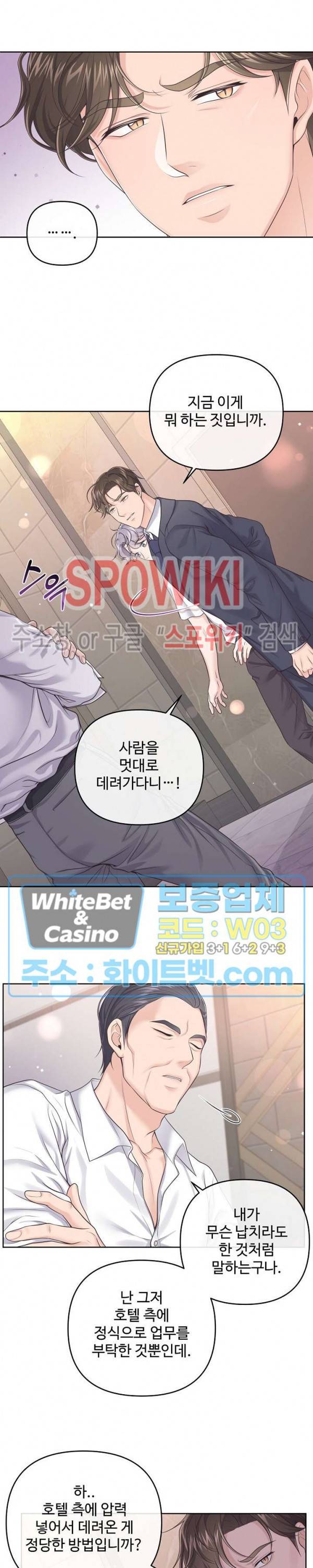버틀러(Butler) 49화 3