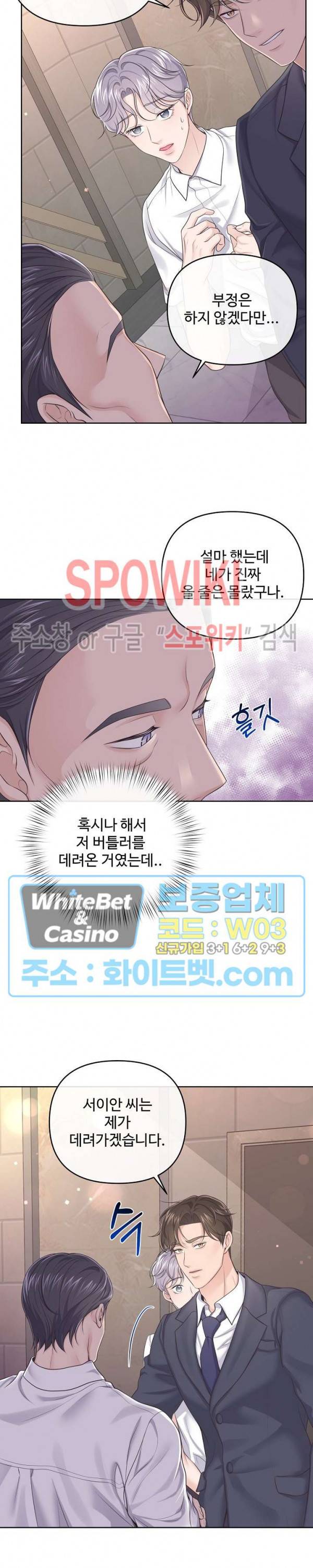 버틀러(Butler) 49화 4