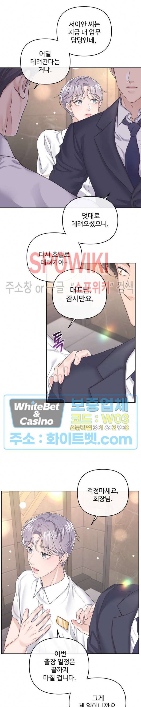 버틀러(Butler) 49화 5