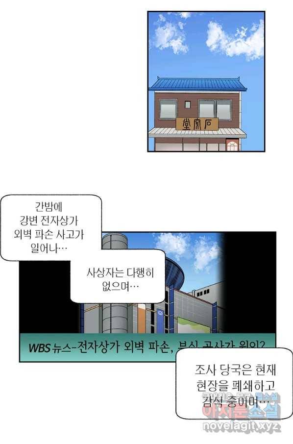 순혈의 군장 79화 15