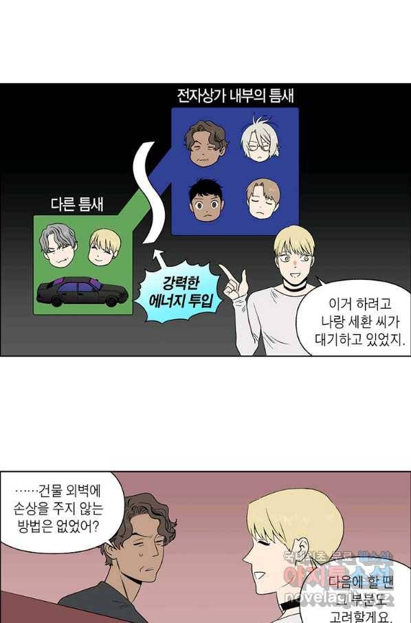 순혈의 군장 79화 17