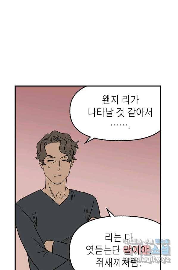 순혈의 군장 79화 21