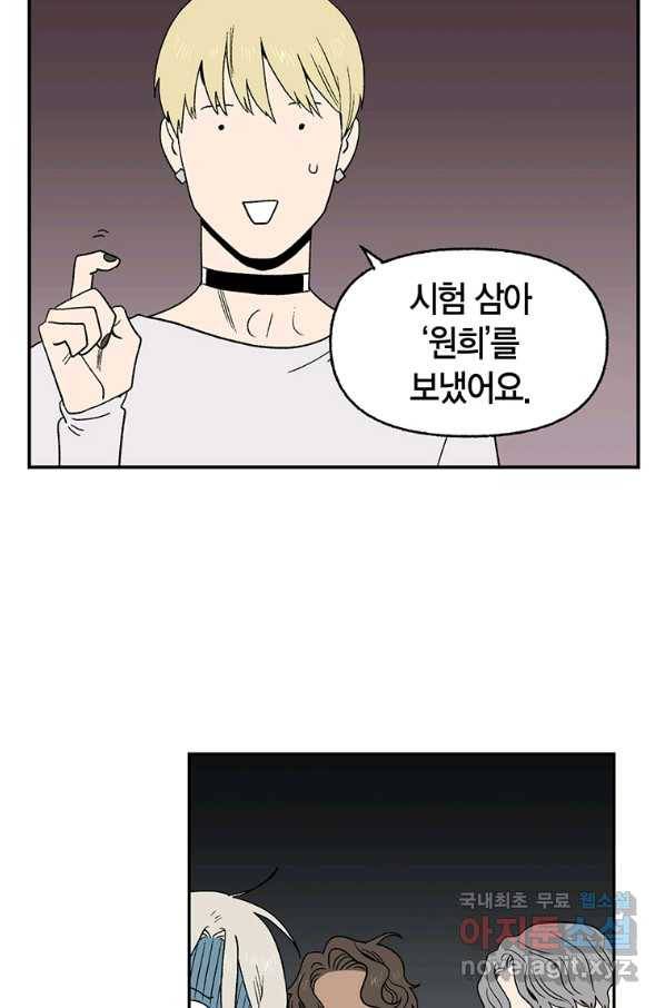 순혈의 군장 79화 29