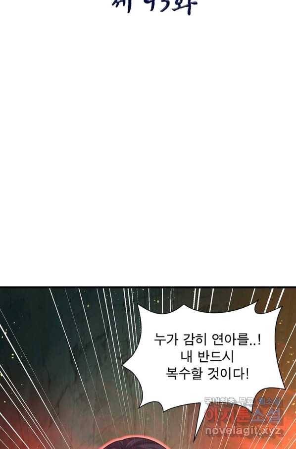 전승지존 93화 2