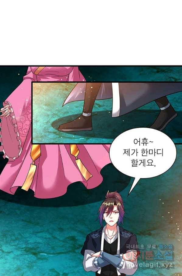 전승지존 93화 6