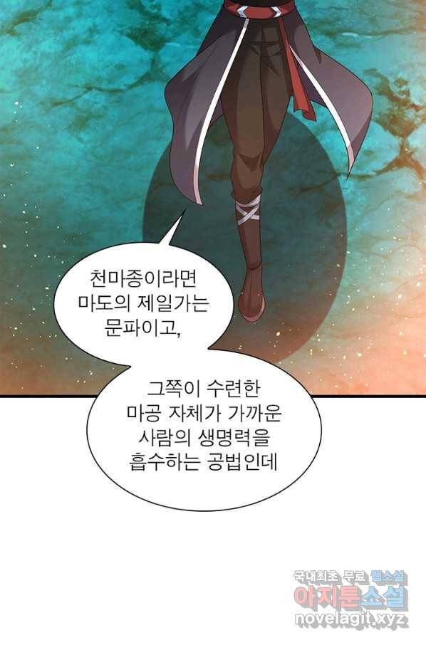 전승지존 93화 7