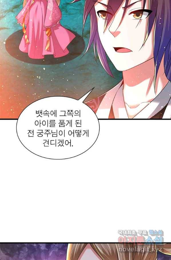 전승지존 93화 9