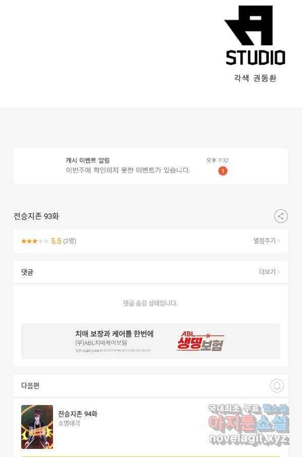 전승지존 93화 61
