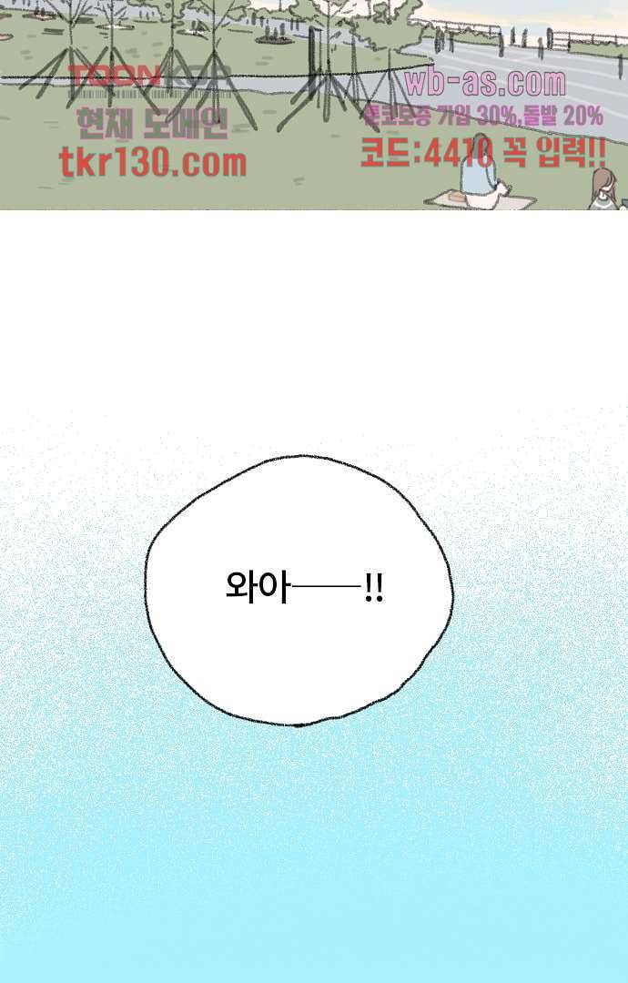 너와 나의 거리(GL) 40화 2