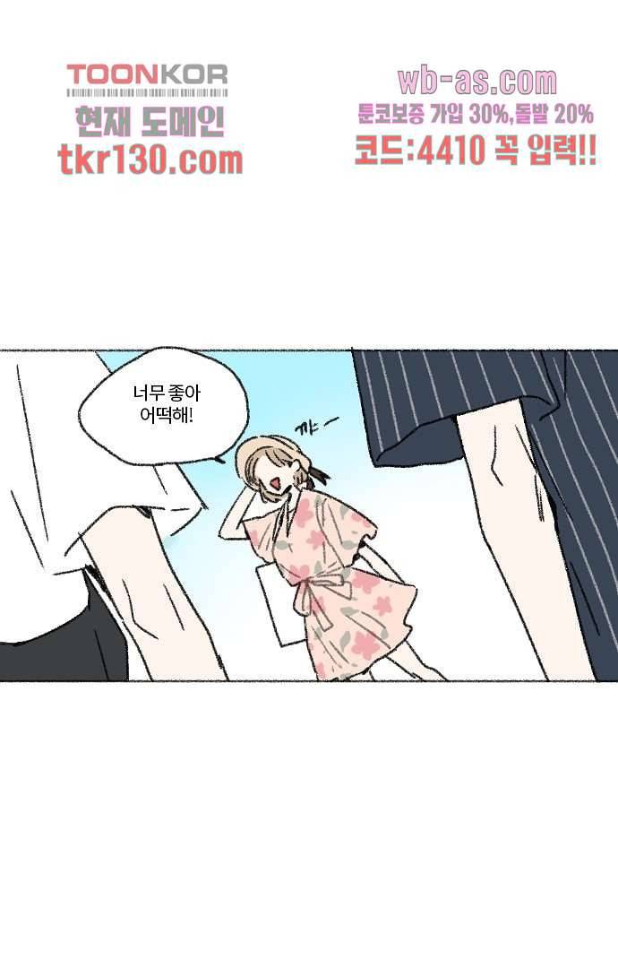 너와 나의 거리(GL) 40화 4