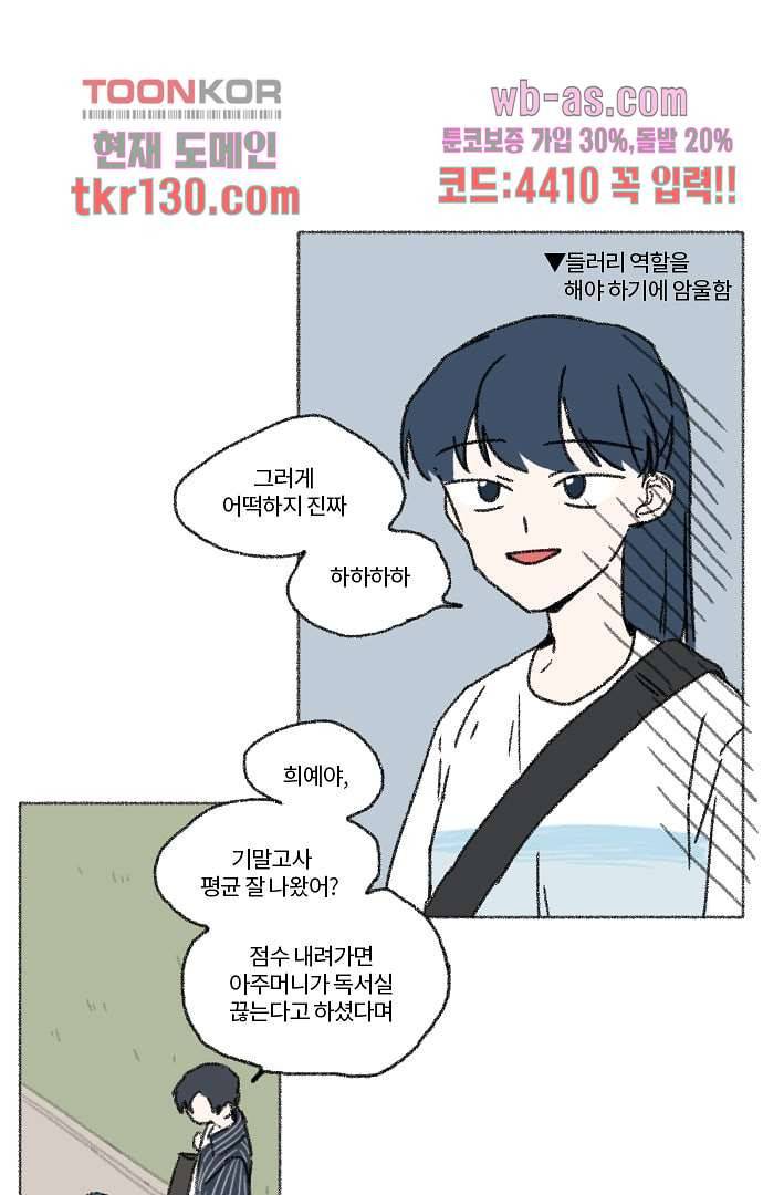 너와 나의 거리(GL) 40화 5