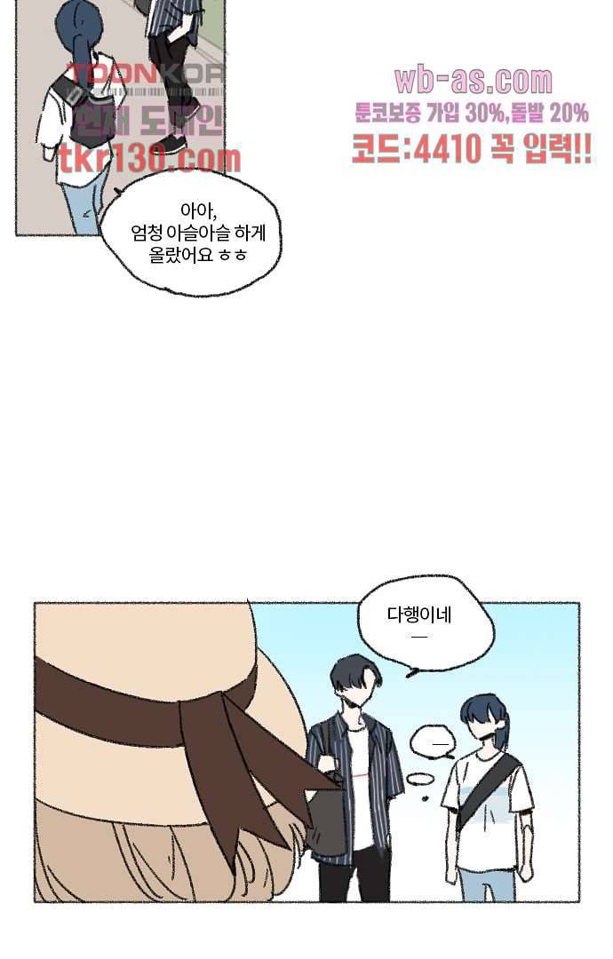 너와 나의 거리(GL) 40화 6