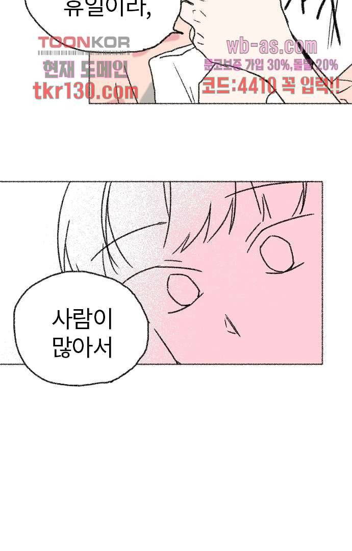 너와 나의 거리(GL) 40화 9