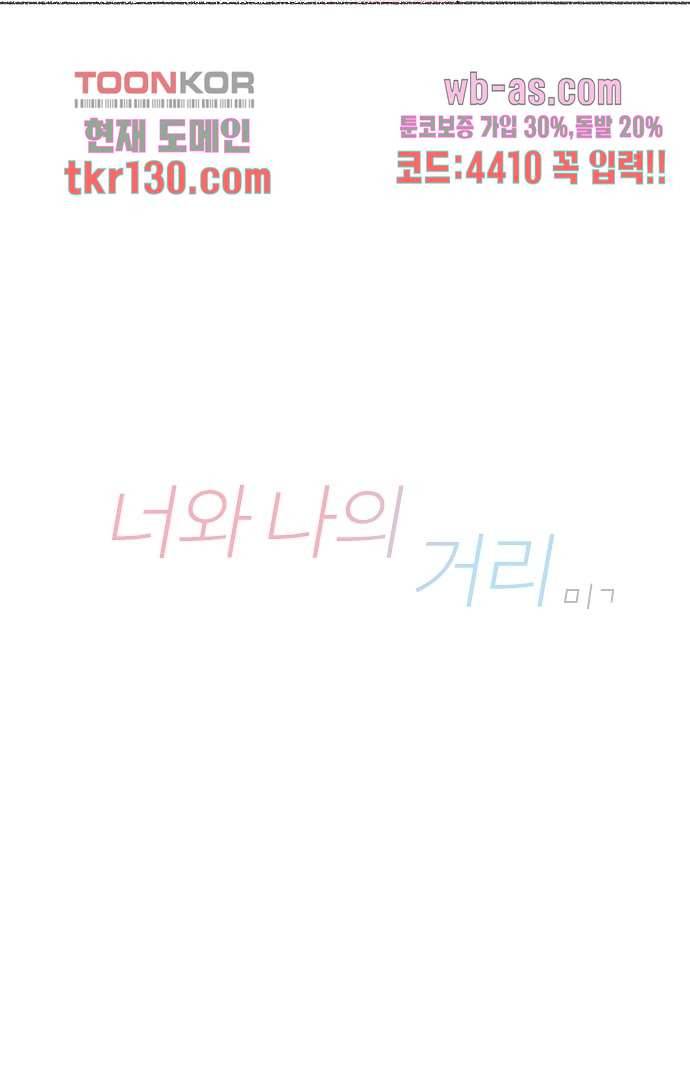 너와 나의 거리(GL) 40화 16