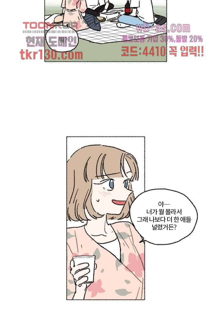 너와 나의 거리(GL) 40화 18