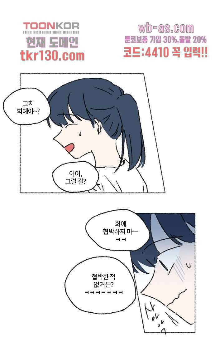 너와 나의 거리(GL) 40화 19