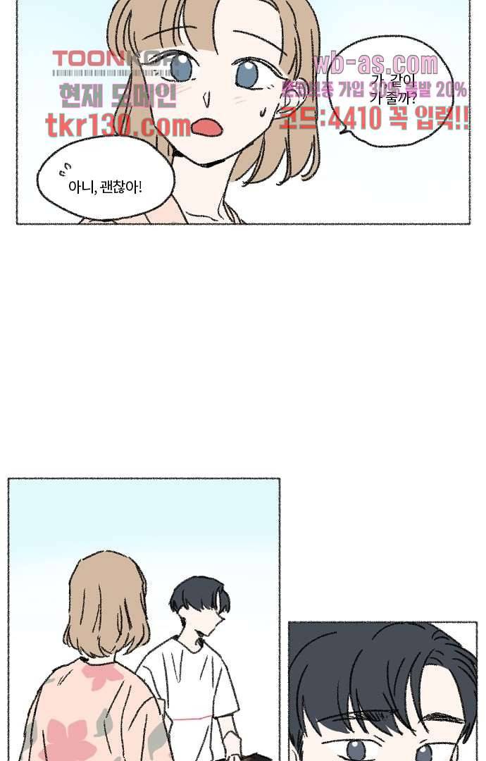 너와 나의 거리(GL) 40화 21