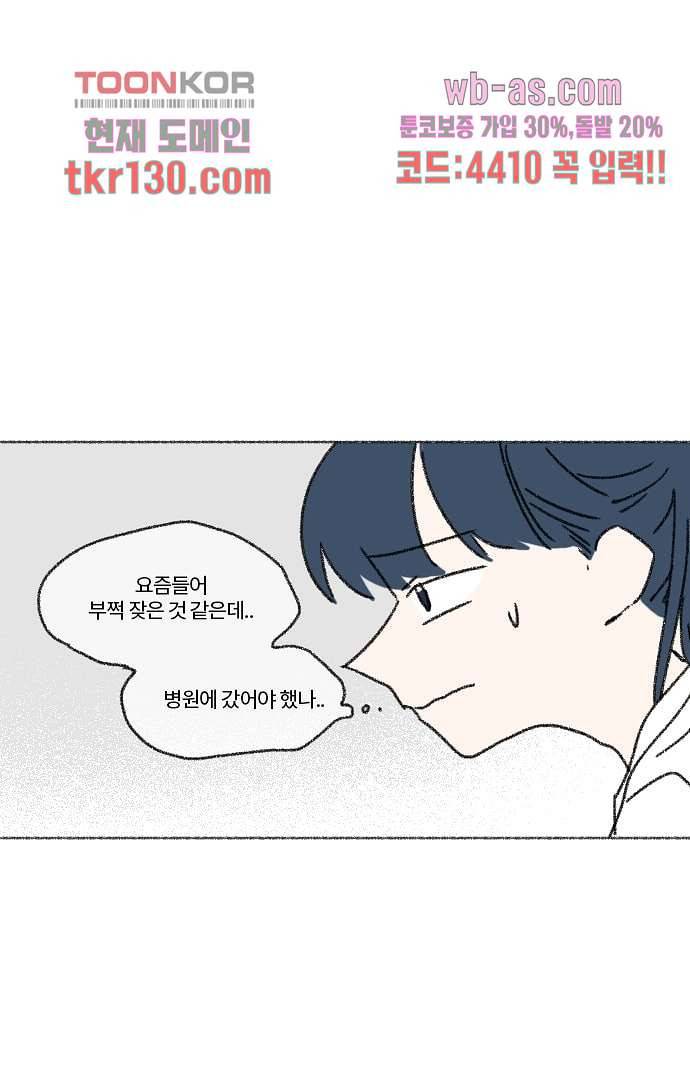너와 나의 거리(GL) 40화 24