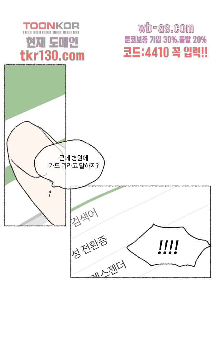 너와 나의 거리(GL) 40화 25
