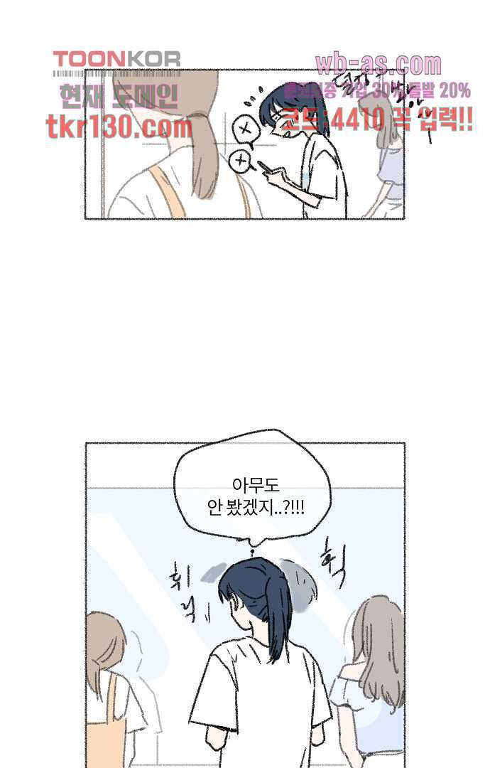 너와 나의 거리(GL) 40화 26