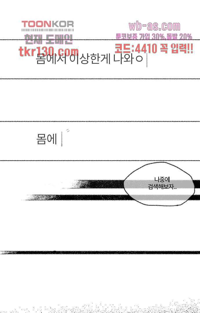 너와 나의 거리(GL) 40화 28