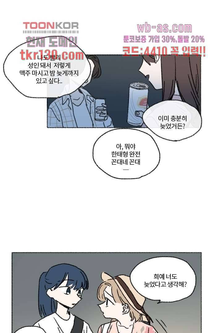 너와 나의 거리(GL) 40화 30