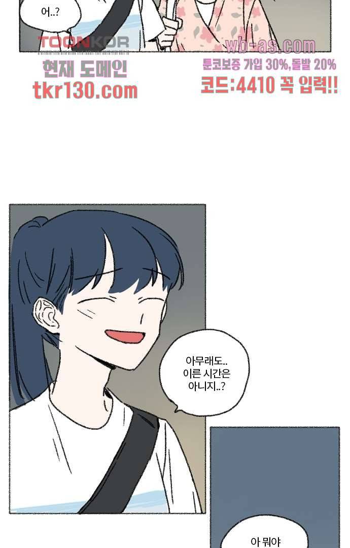 너와 나의 거리(GL) 40화 31