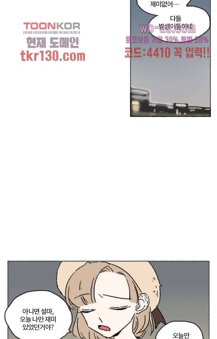 너와 나의 거리(GL) 40화 32