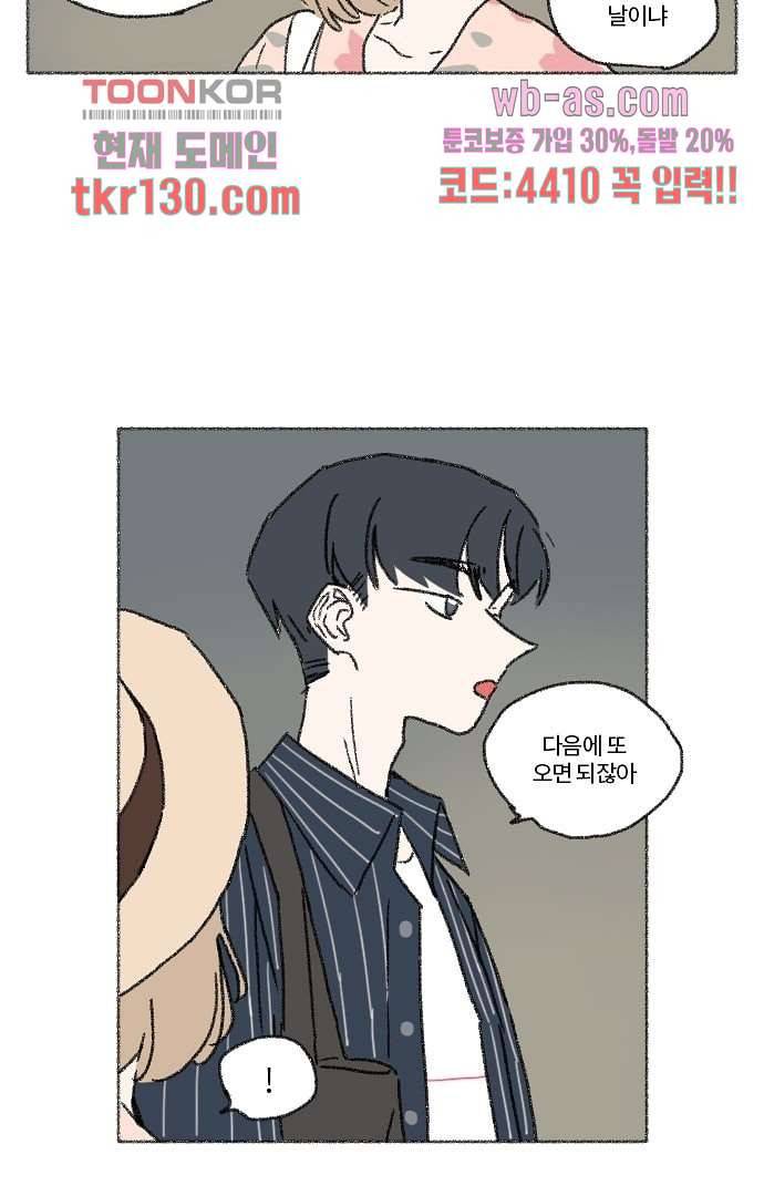 너와 나의 거리(GL) 40화 33