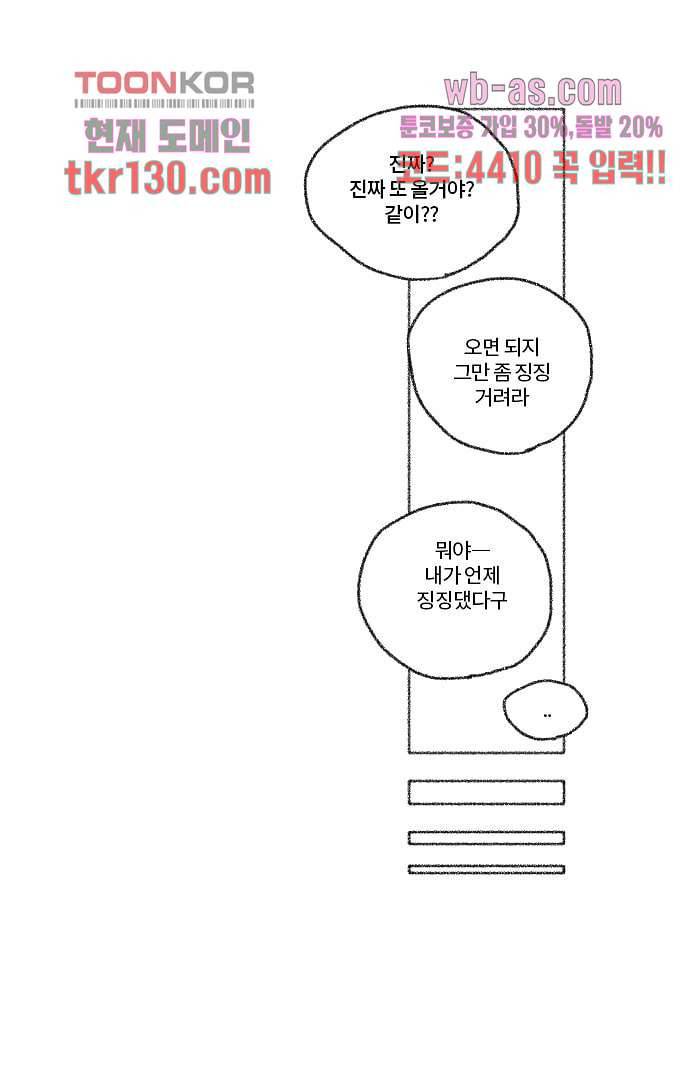 너와 나의 거리(GL) 40화 34