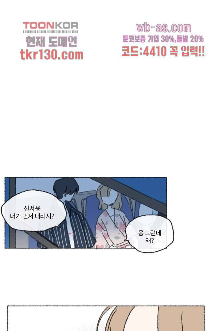 너와 나의 거리(GL) 40화 35