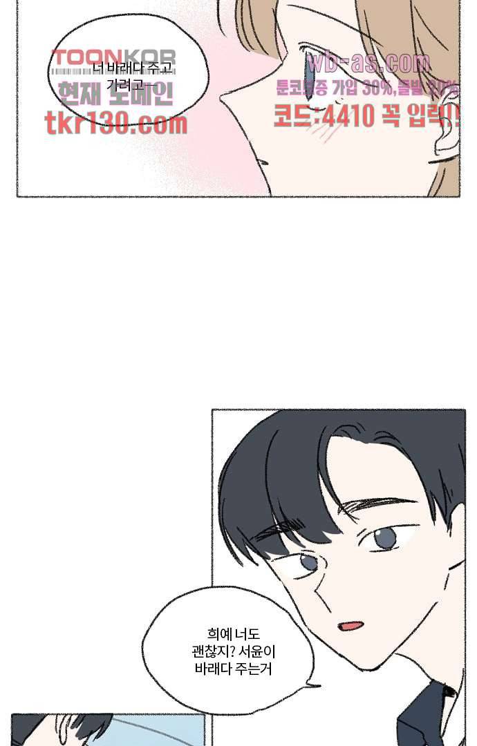 너와 나의 거리(GL) 40화 36