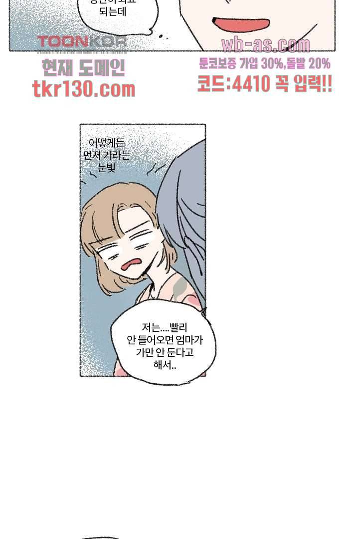 너와 나의 거리(GL) 40화 38