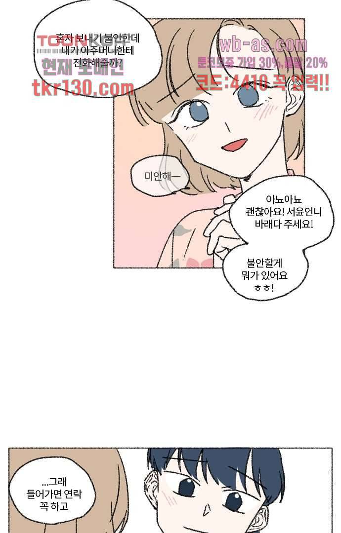 너와 나의 거리(GL) 40화 39