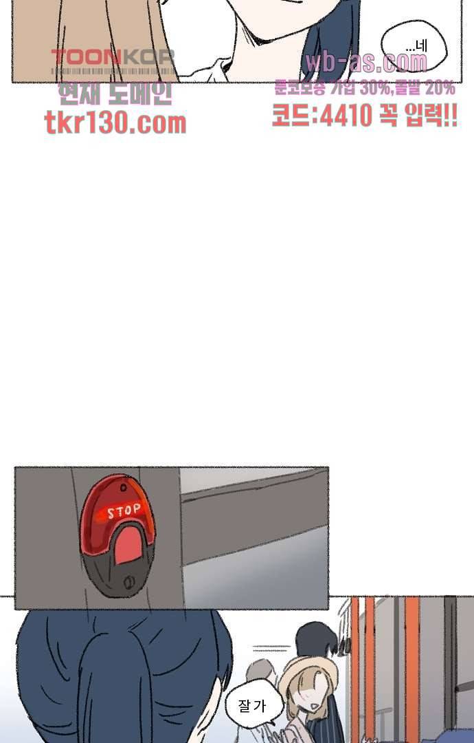너와 나의 거리(GL) 40화 40