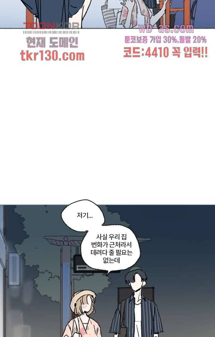 너와 나의 거리(GL) 40화 41