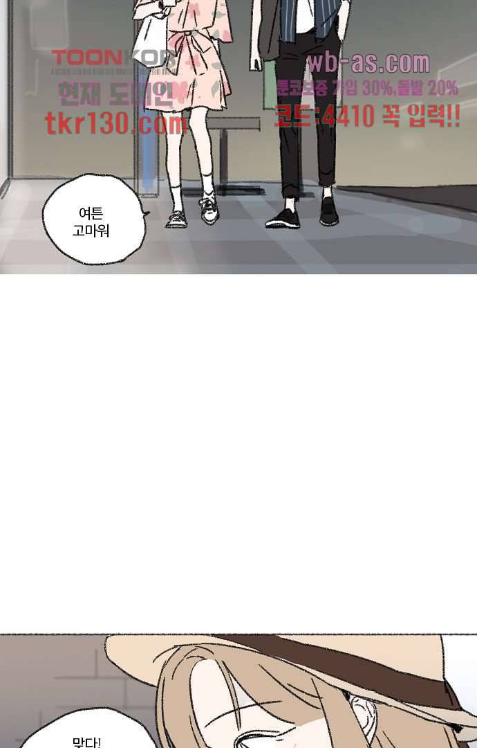 너와 나의 거리(GL) 40화 42