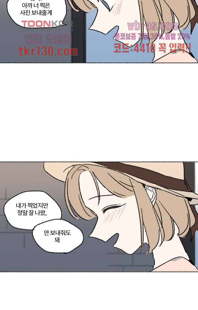 너와 나의 거리(GL) 40화 43