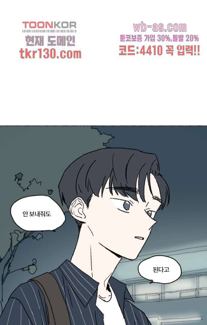 너와 나의 거리(GL) 40화 44
