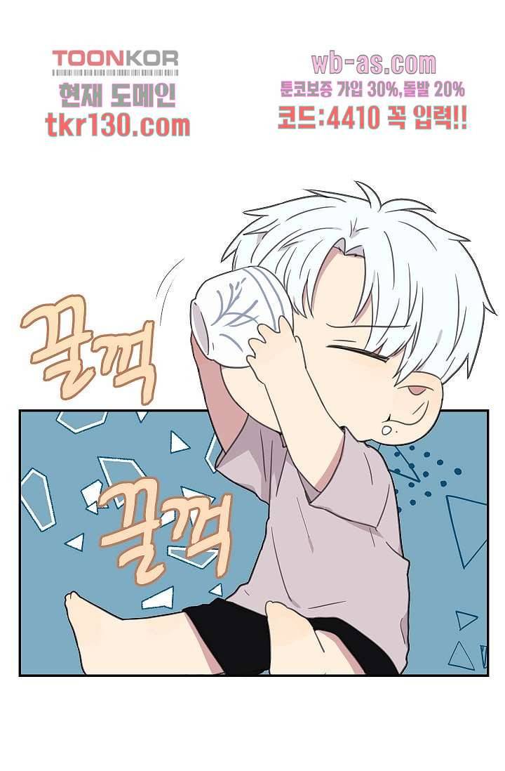 내 일진이 이렇게 귀여울리가 없어 42화 1