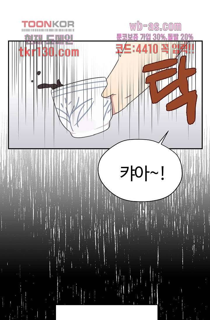 내 일진이 이렇게 귀여울리가 없어 42화 2