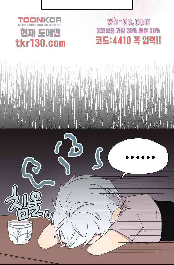 내 일진이 이렇게 귀여울리가 없어 42화 6