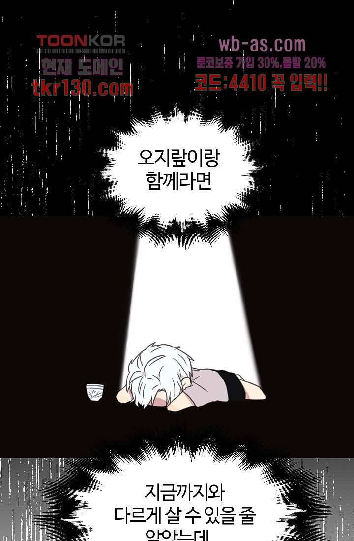 내 일진이 이렇게 귀여울리가 없어 42화 7