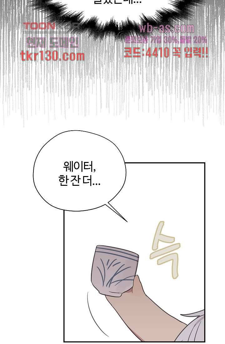 내 일진이 이렇게 귀여울리가 없어 42화 8