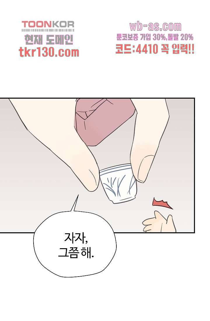 내 일진이 이렇게 귀여울리가 없어 42화 9